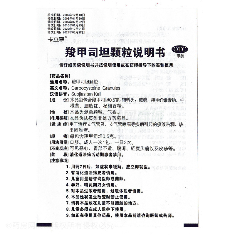 羧甲司坦顆粒 - 萬特制藥
