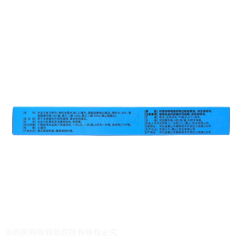 康婦特 復(fù)方莪術(shù)油栓 - 華潤(rùn)三九(唐山)
