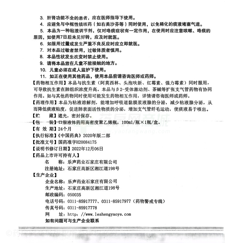 樂聲 鹽酸氨溴索口服溶液 - 樂聲藥業(yè)