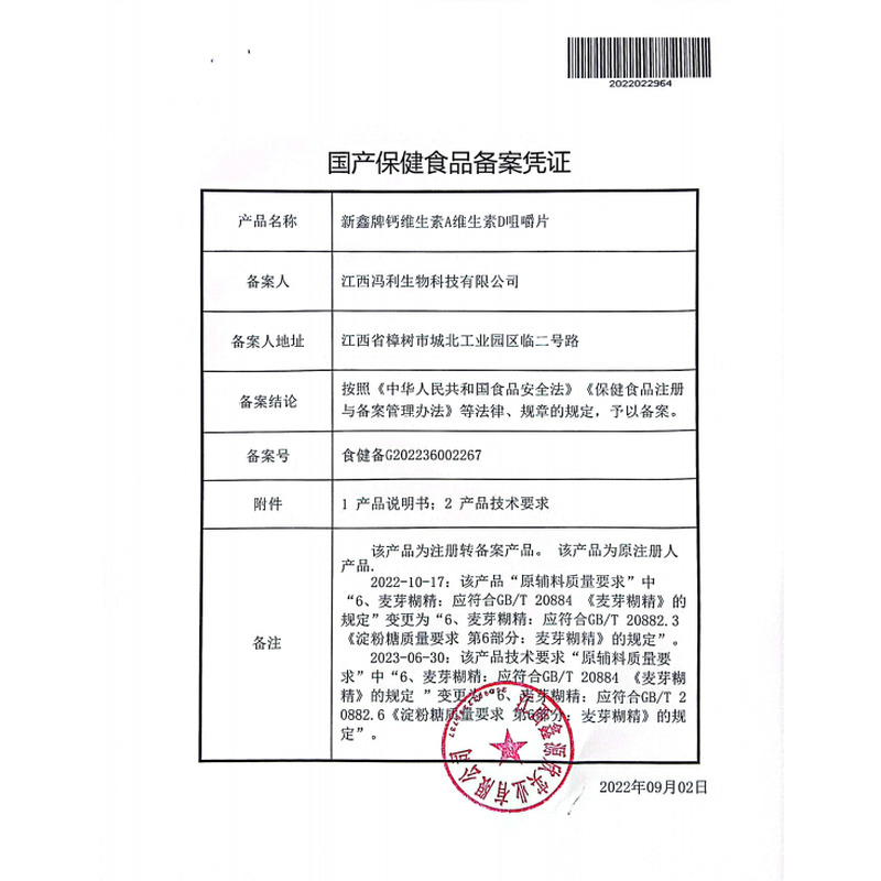 新鑫 鈣維生素A維生素D咀嚼片 - 江西鑫源欣