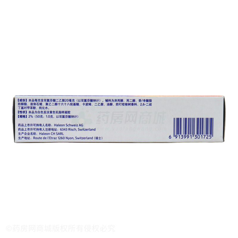 雙氯芬酸二乙胺乳膠劑 - Haleon CH SARL