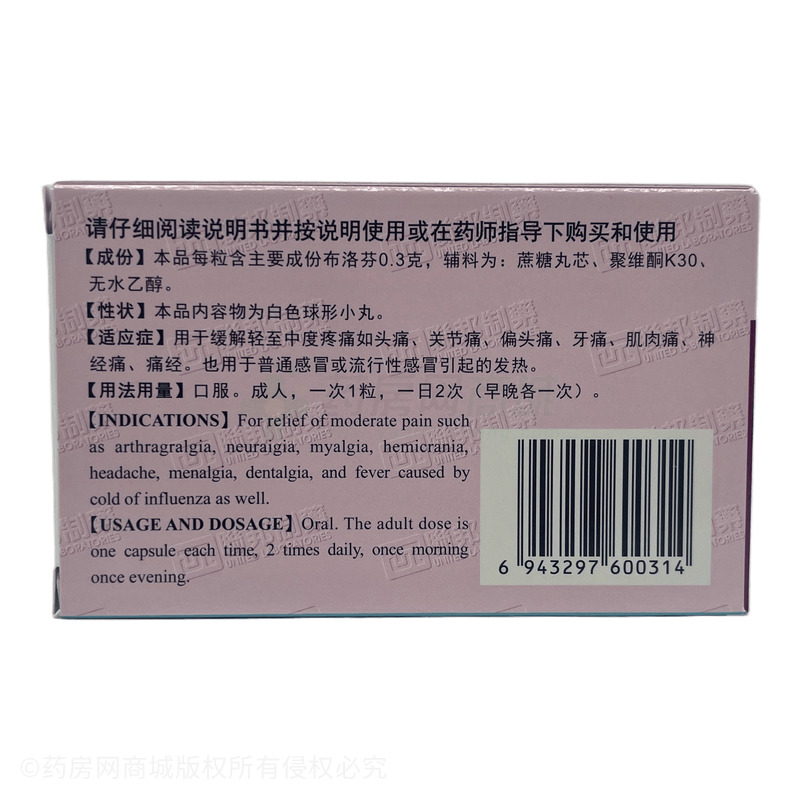 布洛芬緩釋膠囊 - 聯(lián)邦中山公司