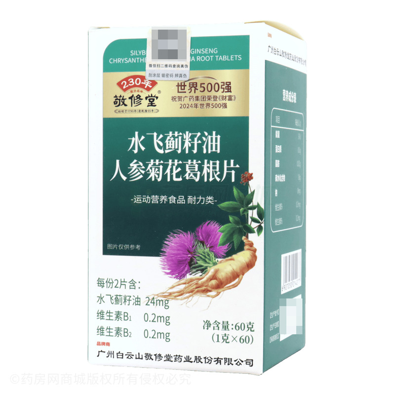 水飛薊籽油人參菊花葛根片 - 安徽百盛