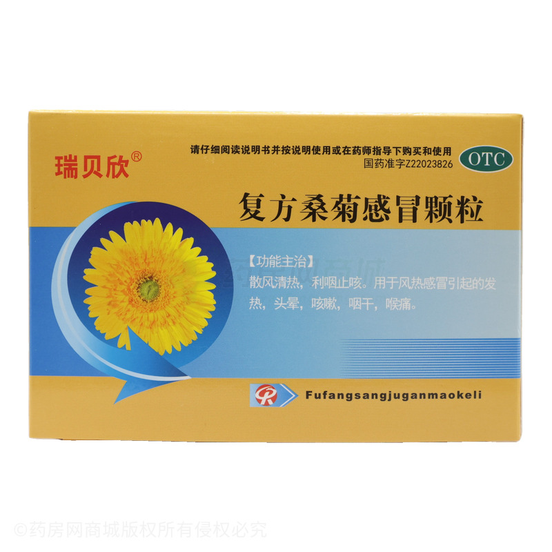 復(fù)方桑菊感冒顆粒