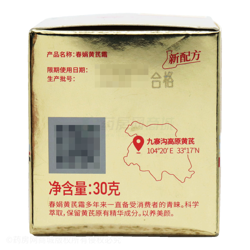 春娟黃芪霜 - 成都藍(lán)風(fēng)