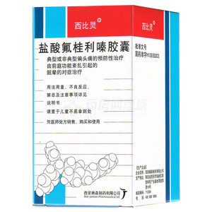 西比靈 鹽酸氟桂利嗪膠囊價(jià)格(西比靈 鹽酸氟桂利嗪膠囊多少錢)