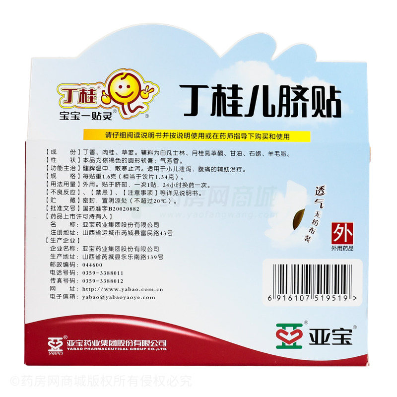 丁桂兒臍貼 - 亞寶藥業(yè)