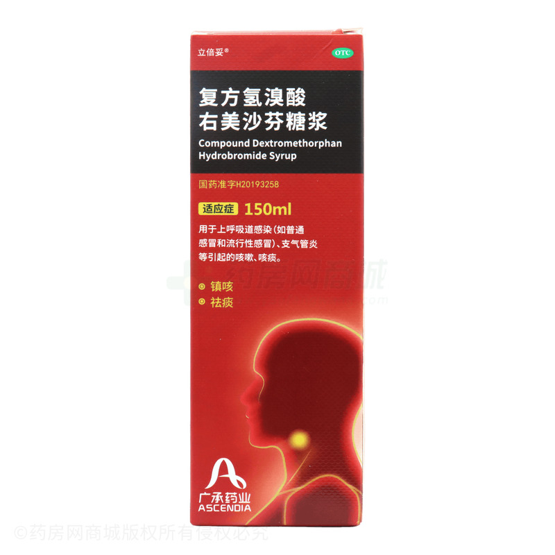 復(fù)方氫溴酸右美沙芬糖漿