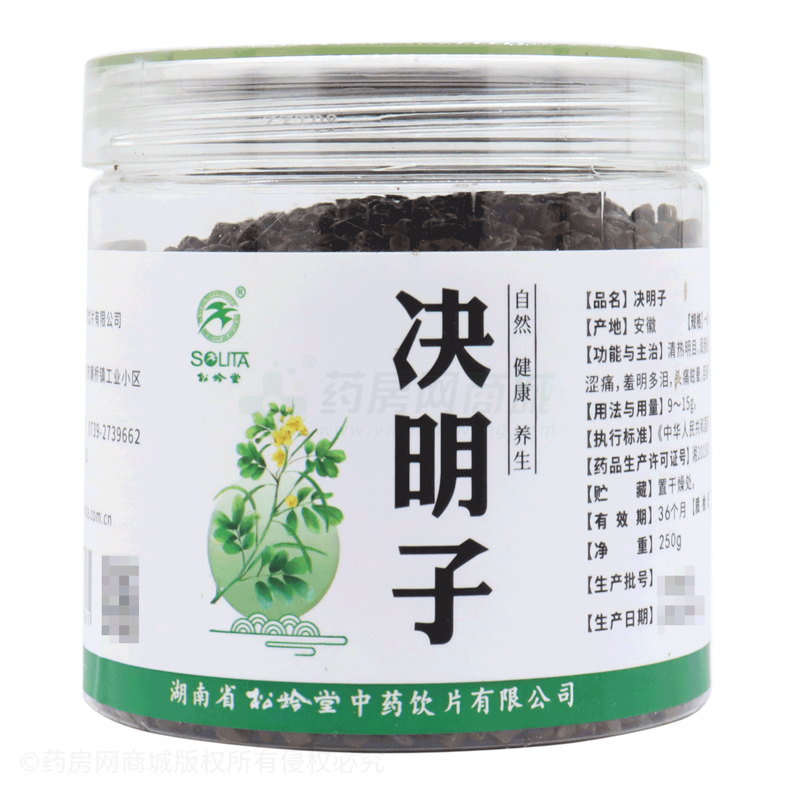 決明子