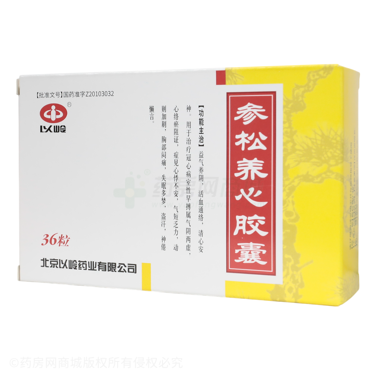 參松養(yǎng)心膠囊