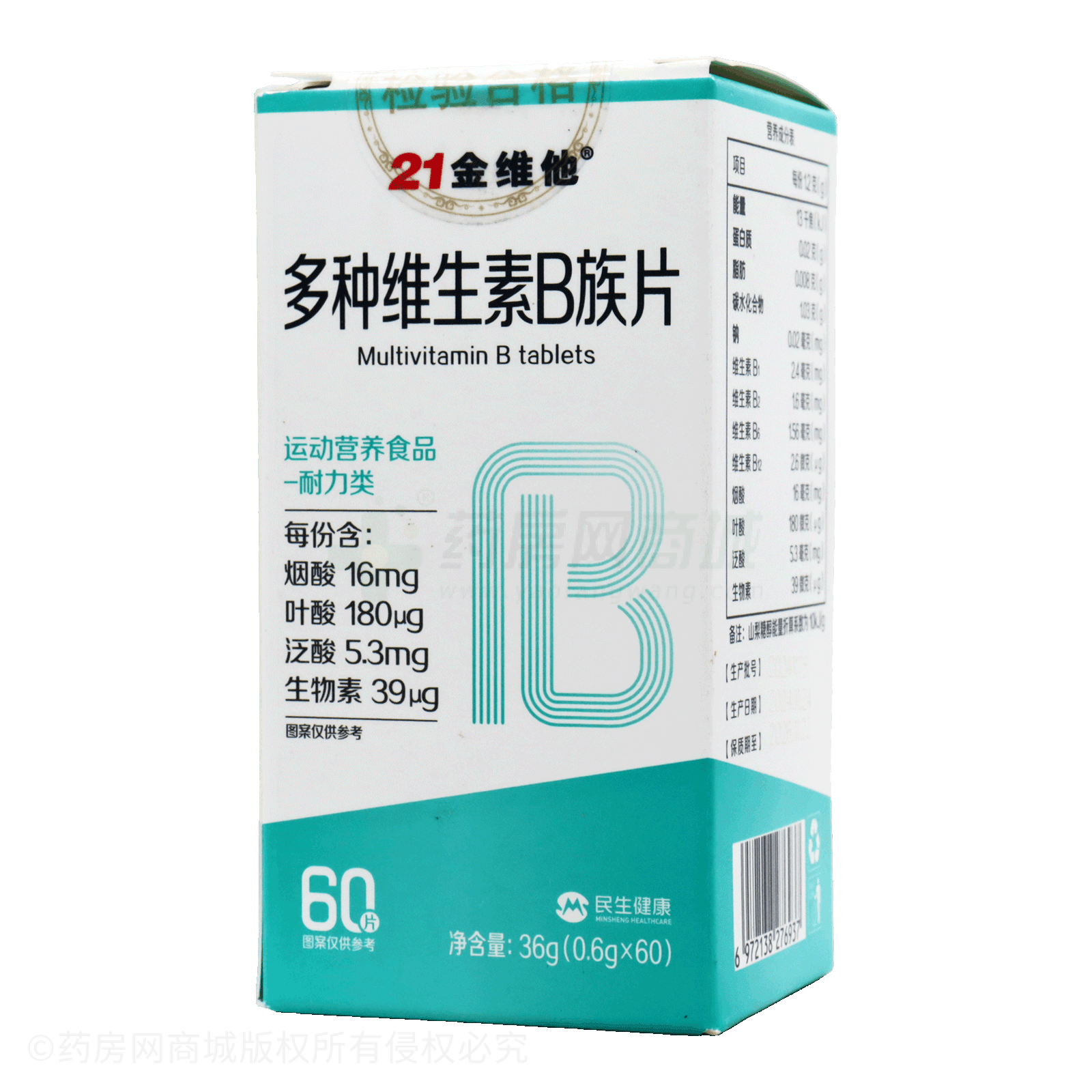 多種維生素B族片