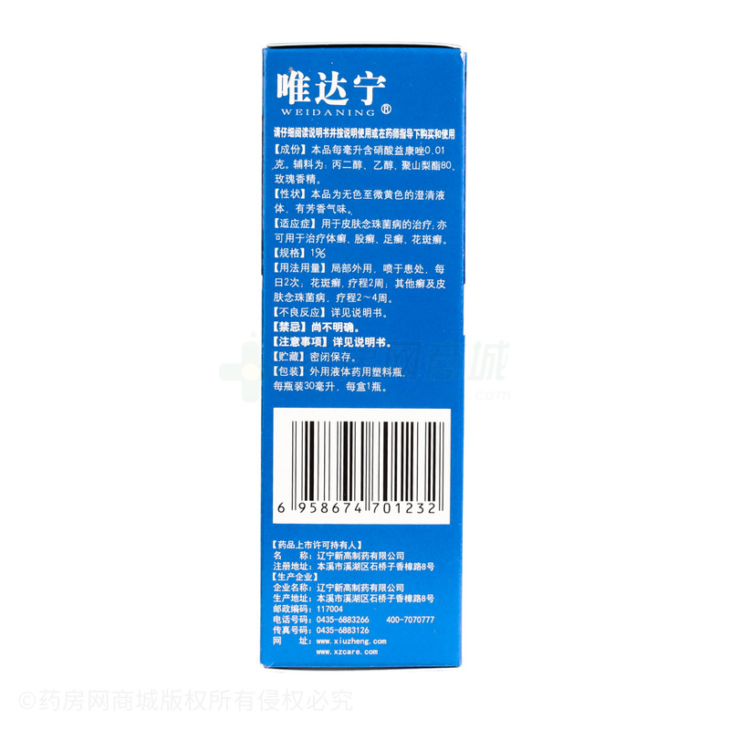 唯達(dá)寧 硝酸益康唑噴霧劑 - 遼寧新高