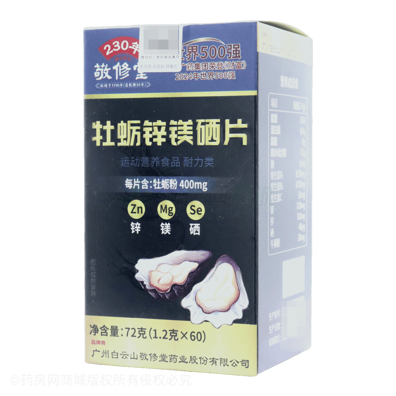 牡蠣鋅鎂硒片 - 安徽百盛