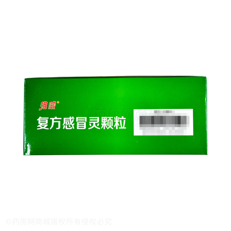 復(fù)方感冒靈顆粒 - 維威制藥