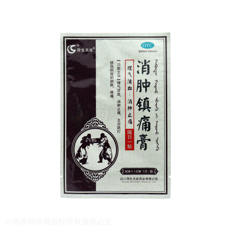 消腫鎮(zhèn)痛膏 - 四川厚生天佐
