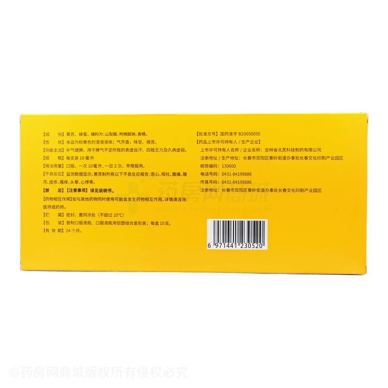 北芪口服液 - 北芪科技