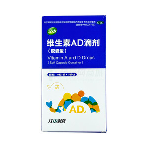 維生素AD滴劑(膠囊型)(南京海鯨藥業(yè)股份有限公司)-南京海鯨