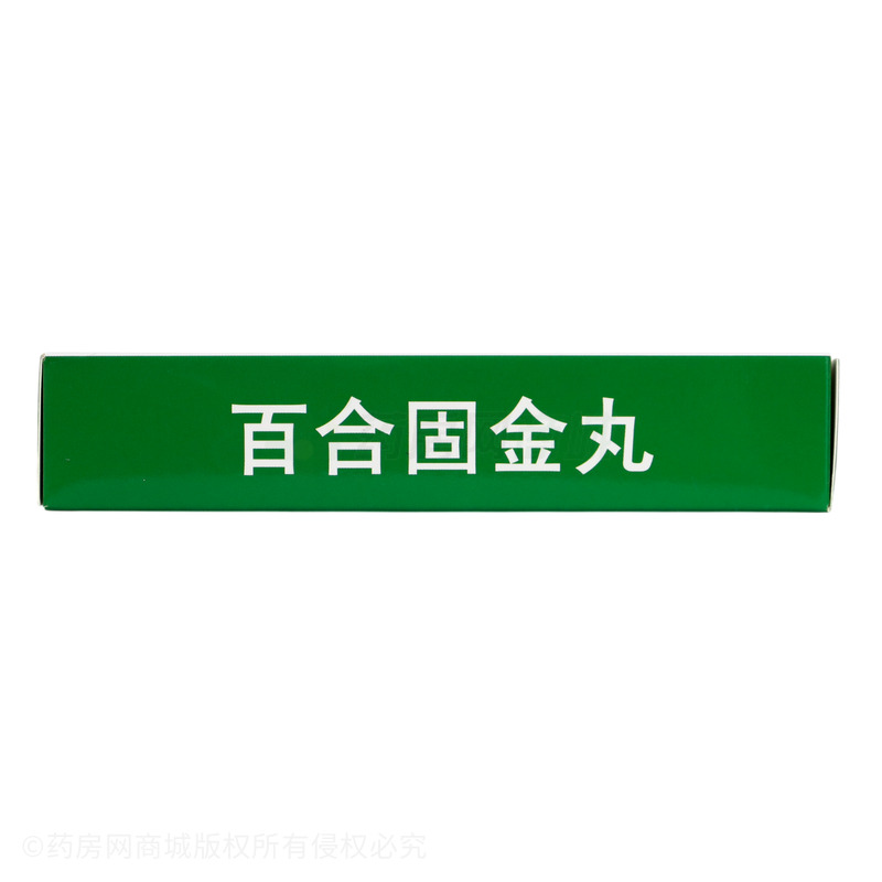雙士 百合固金丸 - 雙士藥業(yè)
