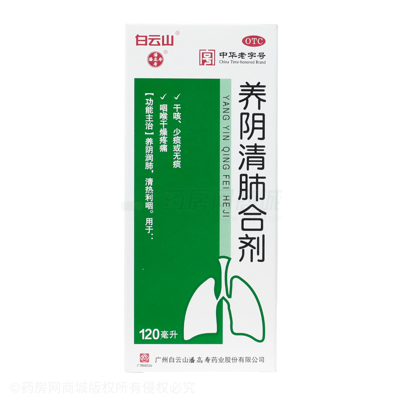 養(yǎng)陰清肺合劑 - 廣州潘高壽