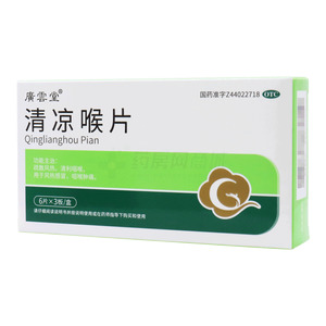 清涼喉片價(jià)格(清涼喉片多少錢)