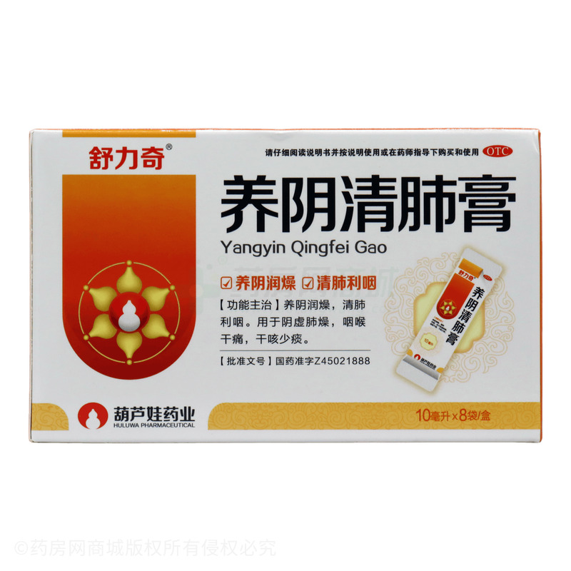 養(yǎng)陰清肺膏 - 維威制藥
