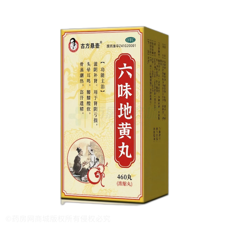 古方懸壺 六味地黃丸 - 河南濟(jì)世