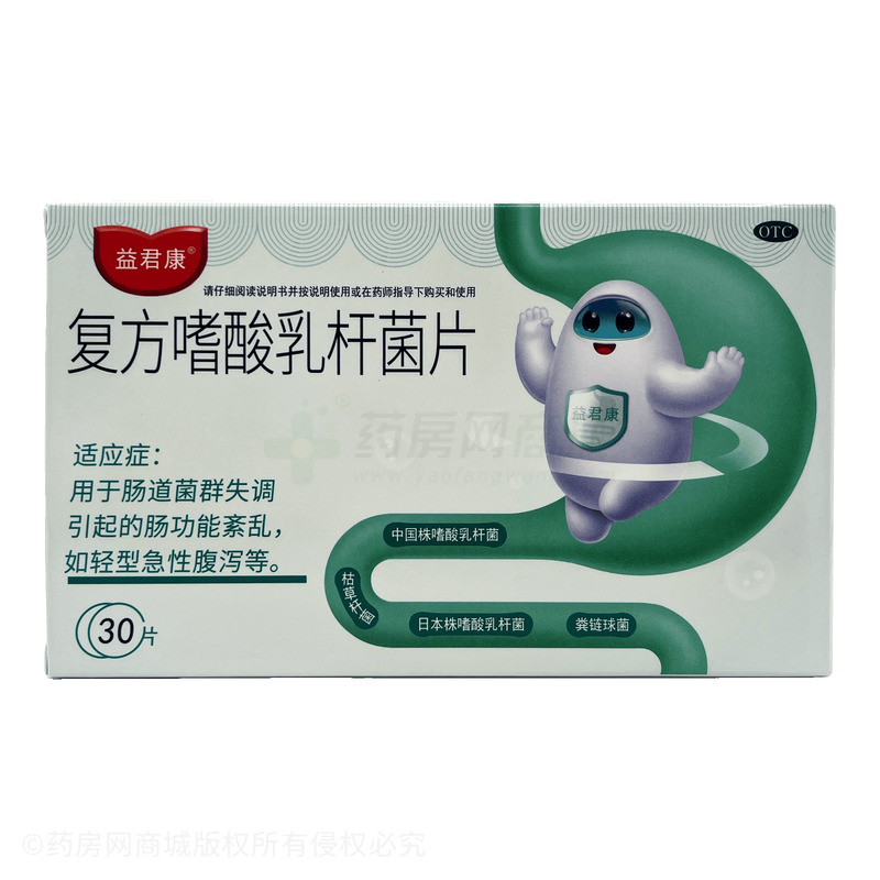 益君康 復(fù)方嗜酸乳桿菌片 - 金馬藥業(yè)
