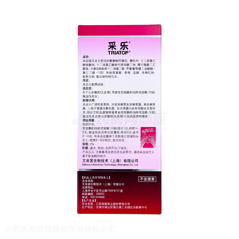 采樂 酮康唑洗劑