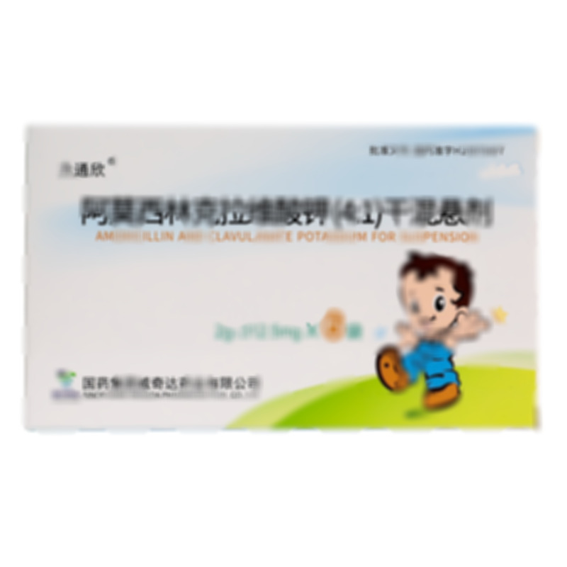 阿莫西林克拉維酸鉀(4:1)干混懸劑 - 威奇達藥業(yè)