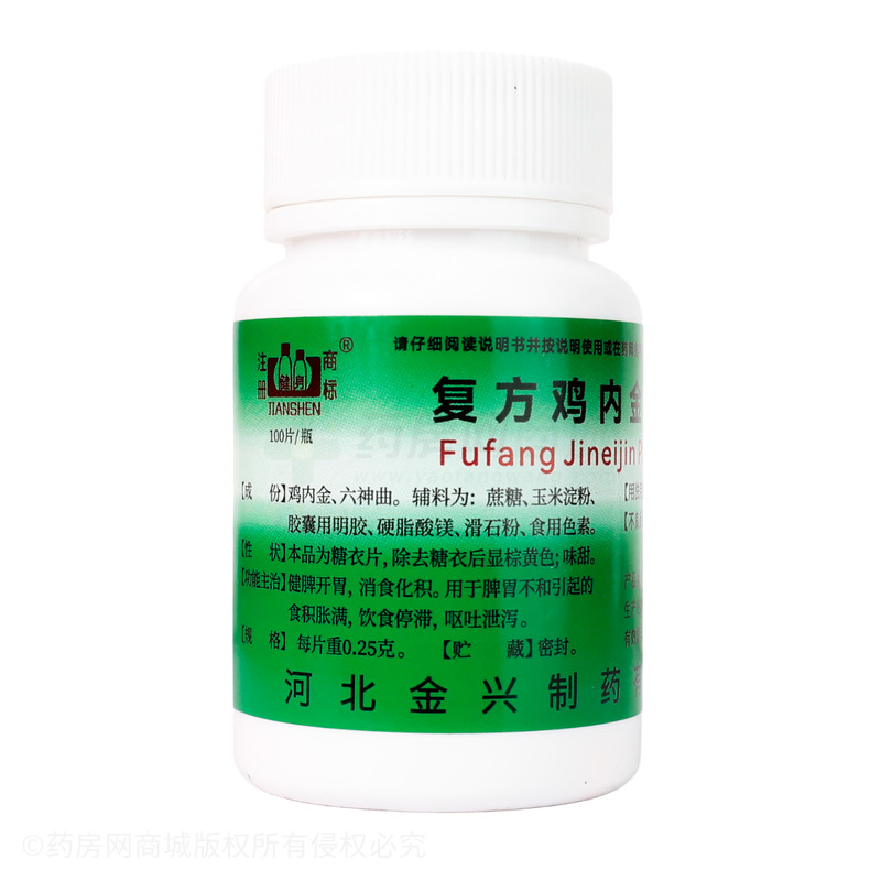 復(fù)方雞內(nèi)金片 - 金興制藥