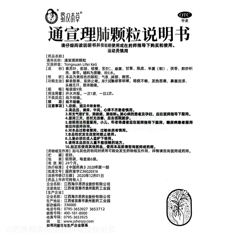 通宣理肺顆粒 - 海爾思藥業(yè)