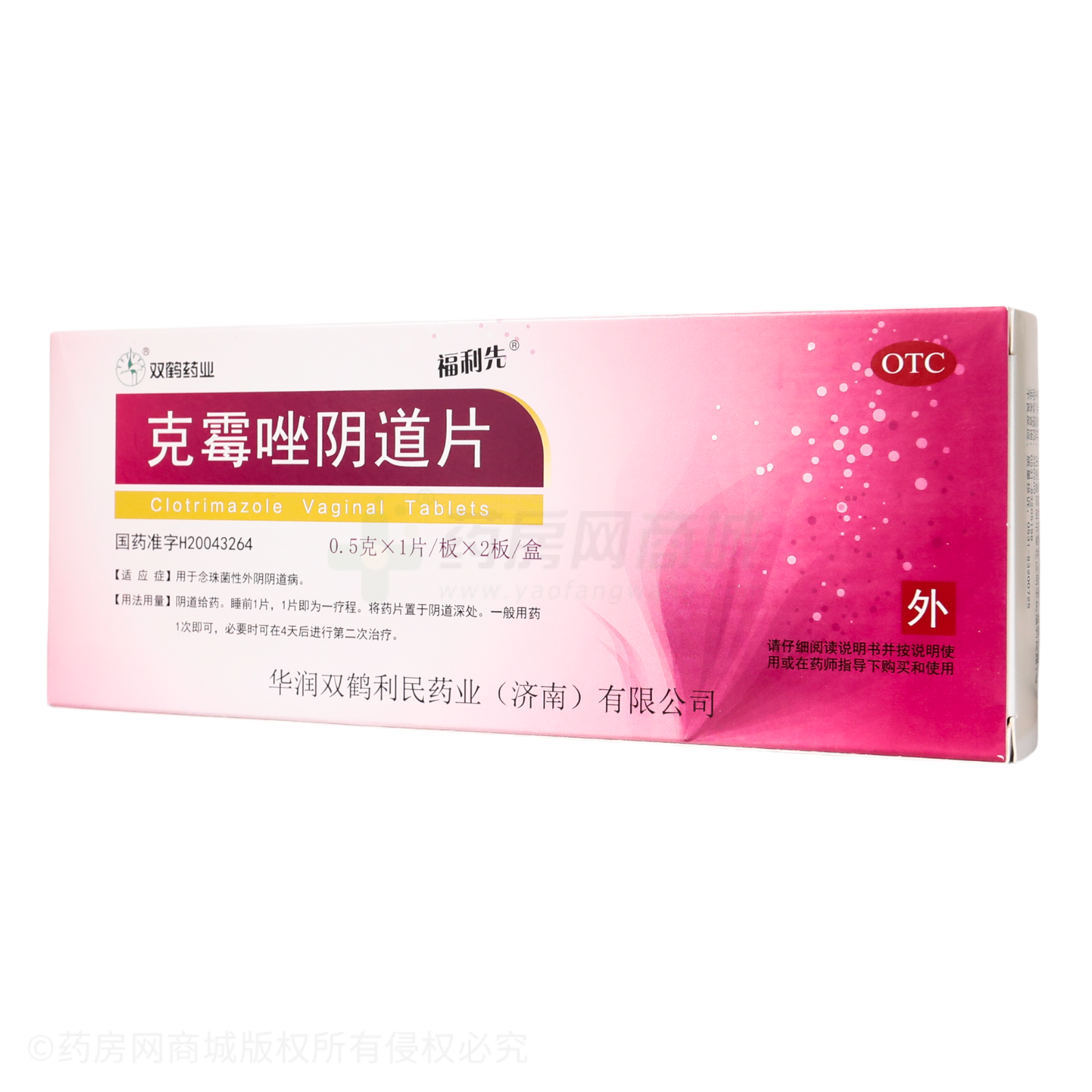 克霉唑陰道片