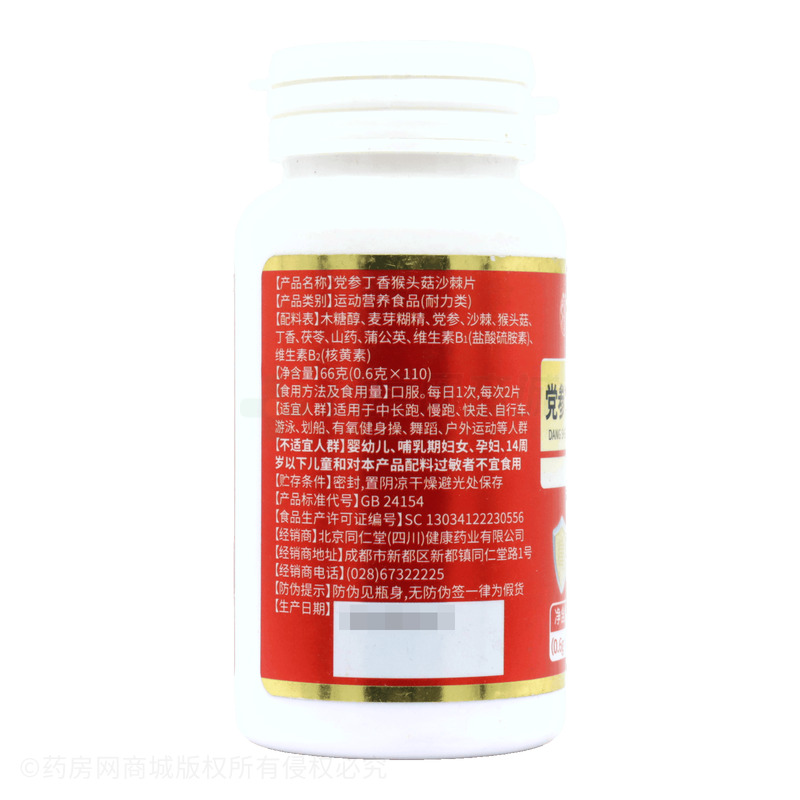 黨參丁香猴頭菇沙棘片 - 安徽同恩