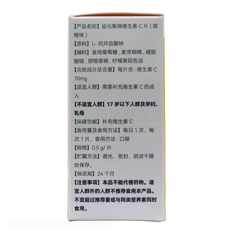 益元集 維生素C片 - 東方食養(yǎng)