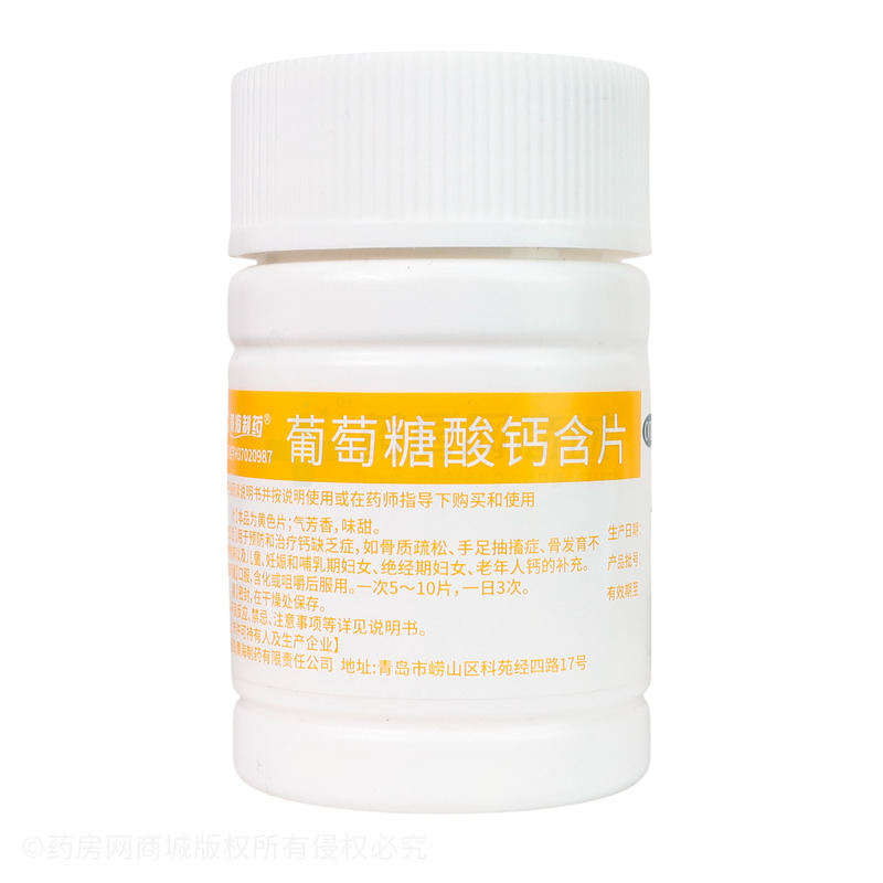 葡萄糖酸鈣含片 - 青島黃海制藥