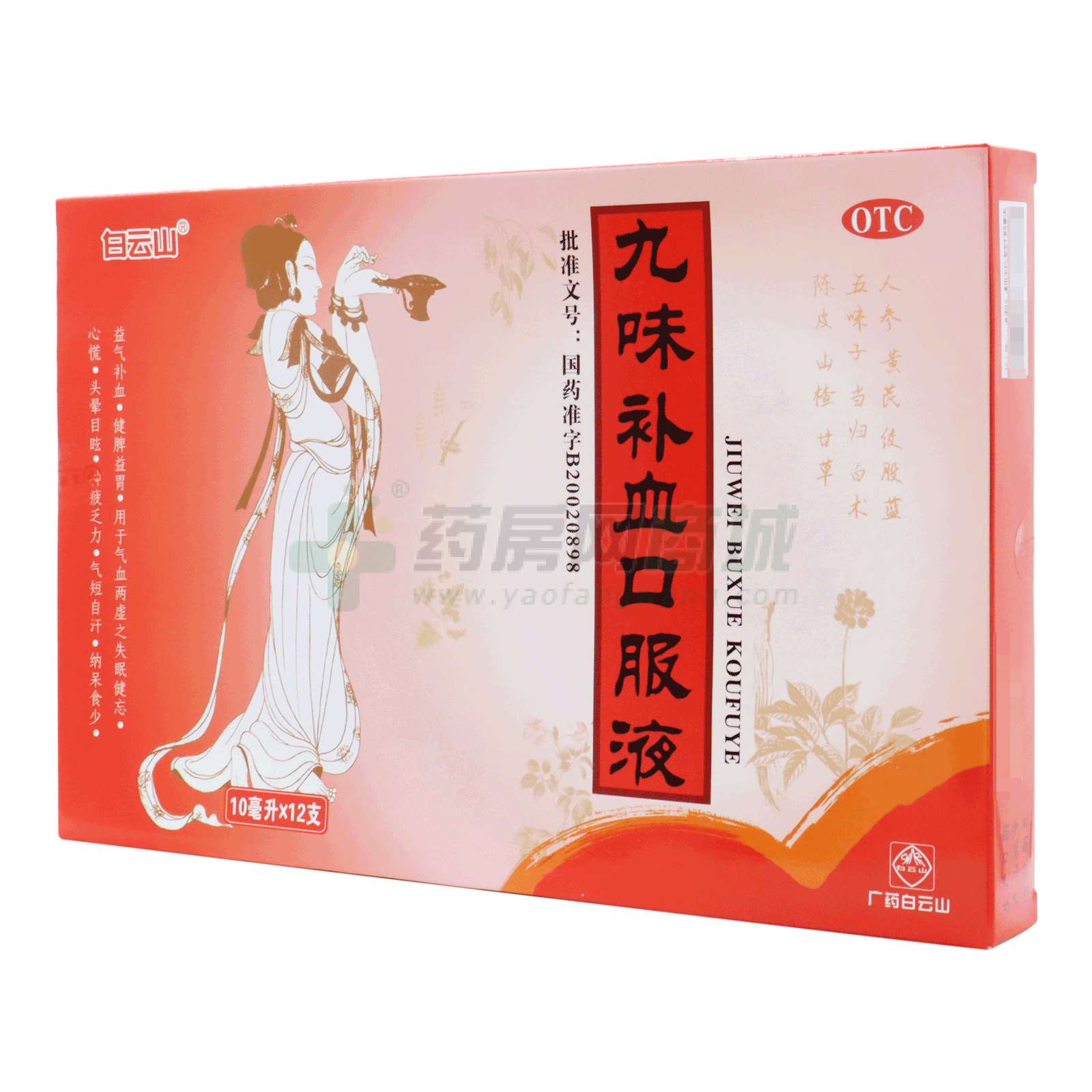 九味補血口服液