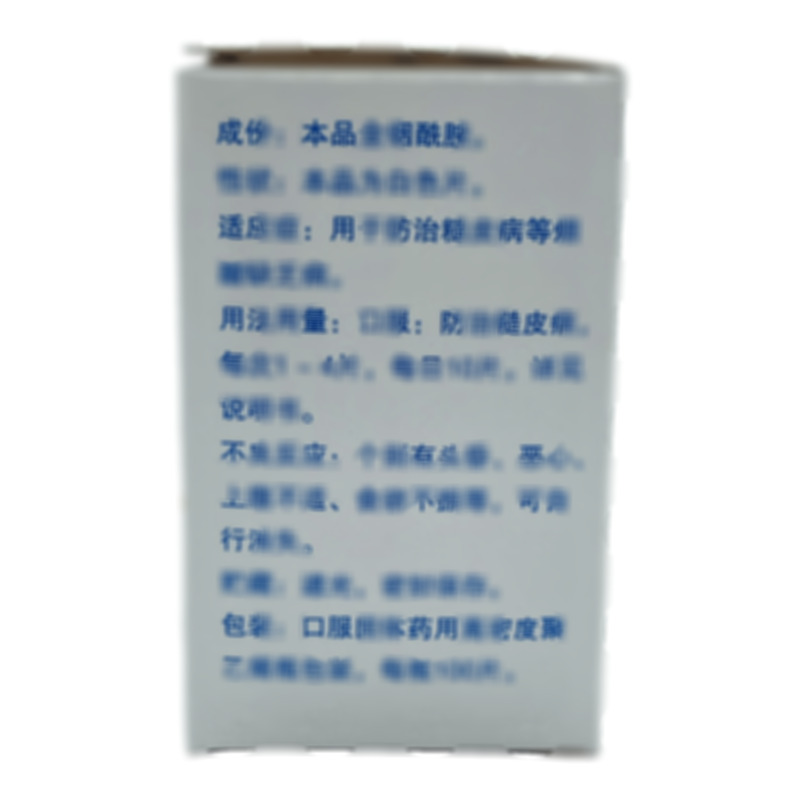 三魚(yú) 煙酰胺片