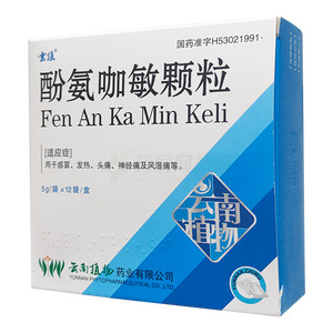 雲(yún)植 酚氨咖敏顆粒價(jià)格(雲(yún)植 酚氨咖敏顆粒多少錢(qián))