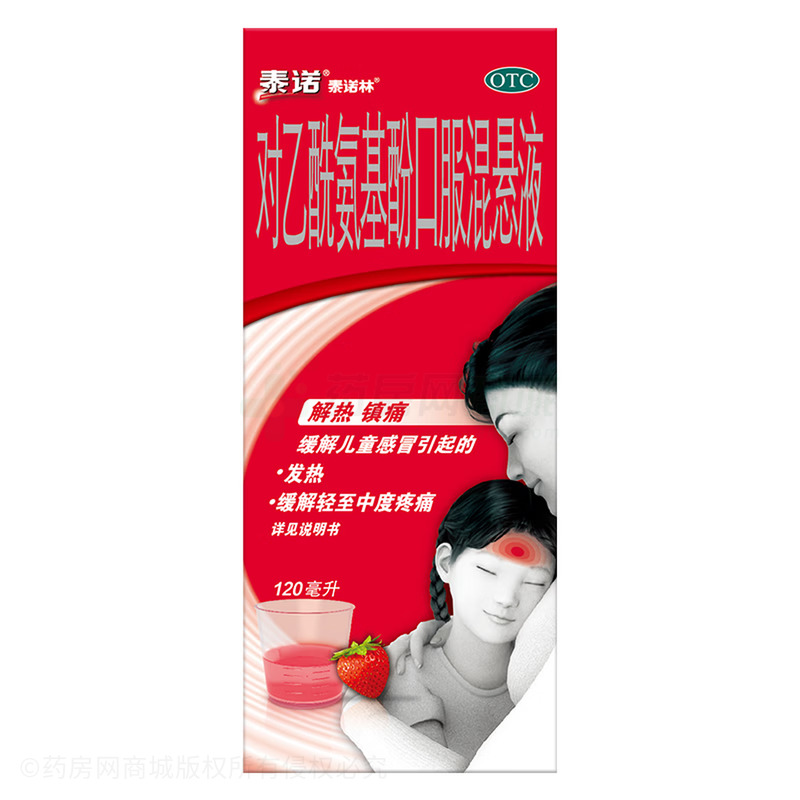 泰諾林 對乙酰氨基酚口服混懸液 - 上海強生