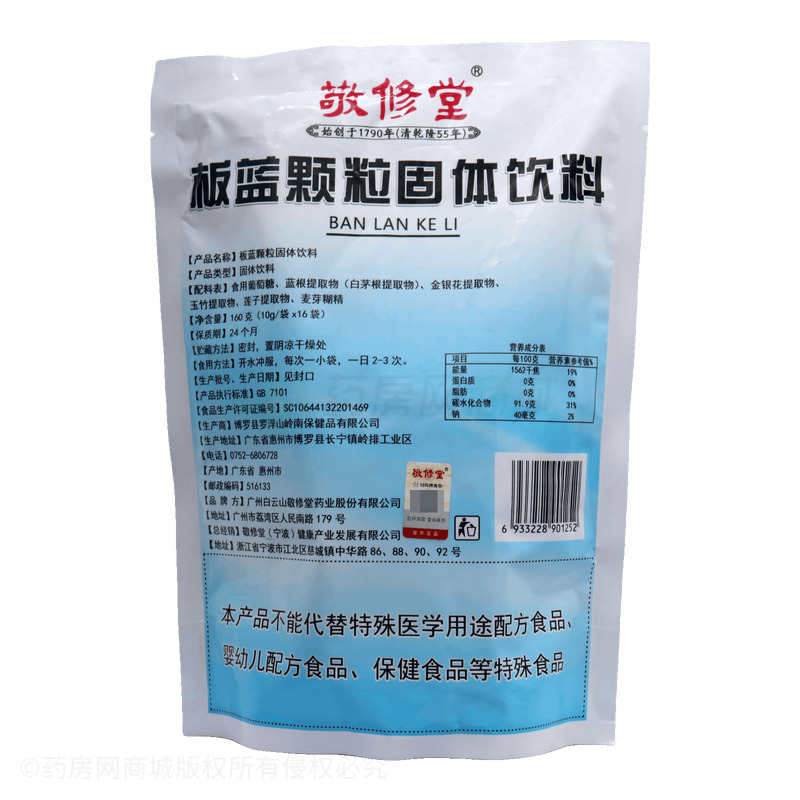 板藍顆粒固體飲料 - 博羅縣羅浮山嶺南