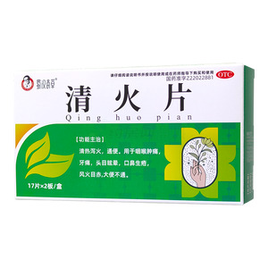 蜀漢本草 清火片價格(蜀漢本草 清火片多少錢)
