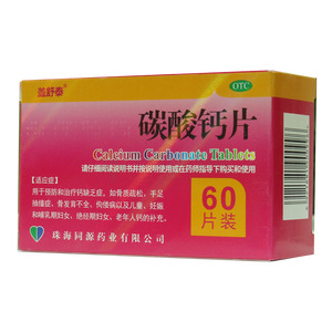 碳酸鈣片(珠海同源藥業(yè)有限公司)-同源藥業(yè)