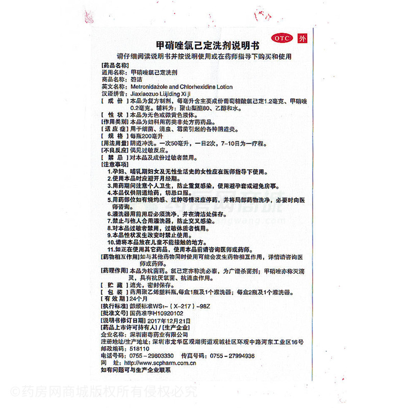 碧潔 甲硝唑氯己定洗劑 - 深圳南粵