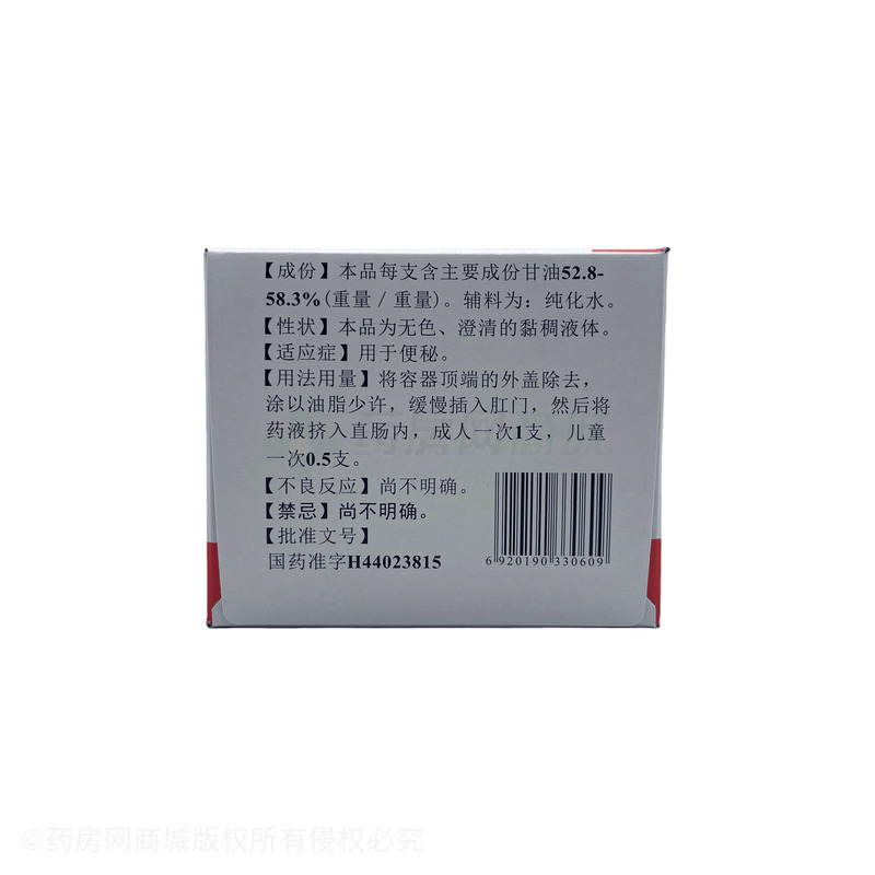 開塞露(含甘油)