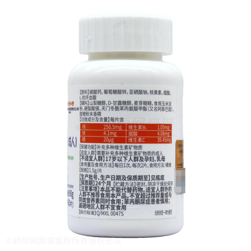 多種維生素礦物質(zhì)咀嚼片 - 武漢麥鑫利