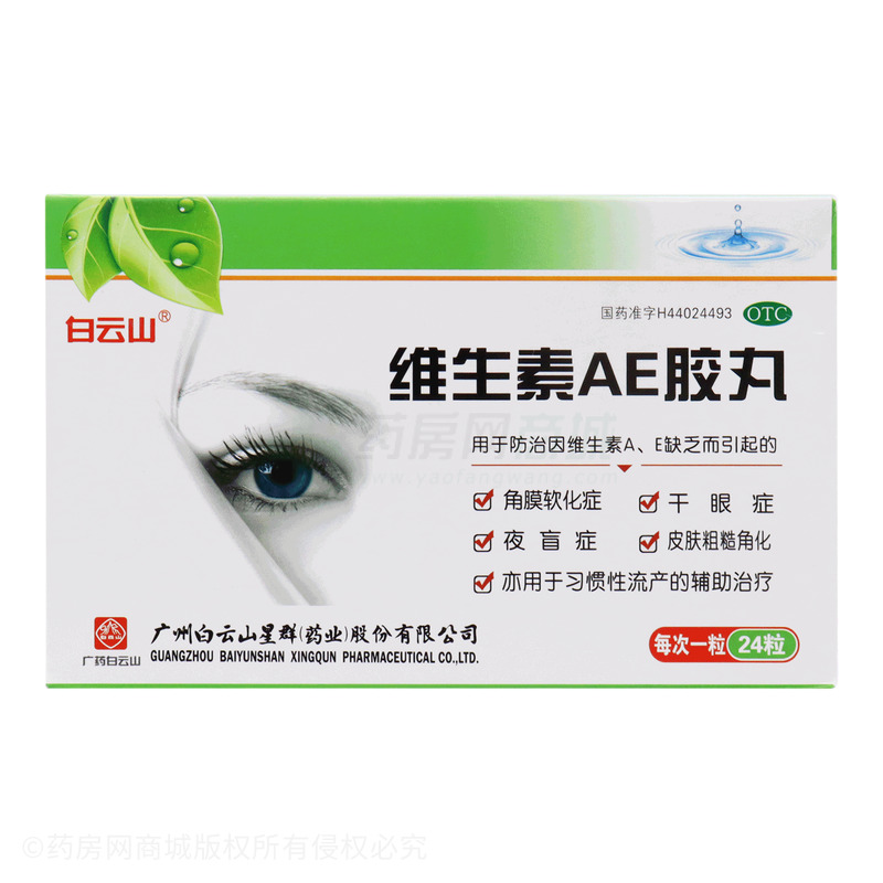 維生素AE膠丸 - 星群藥業(yè)