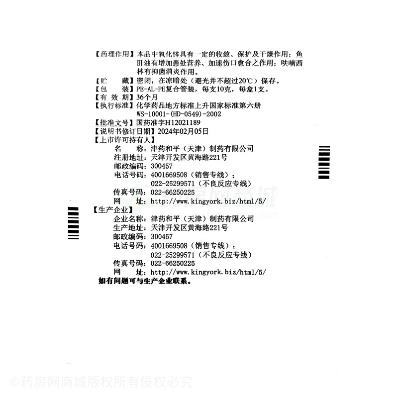 復(fù)方魚肝油氧化鋅軟膏 - 金耀藥業(yè)