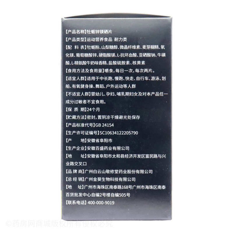 牡蠣鋅鎂硒片 - 安徽百盛