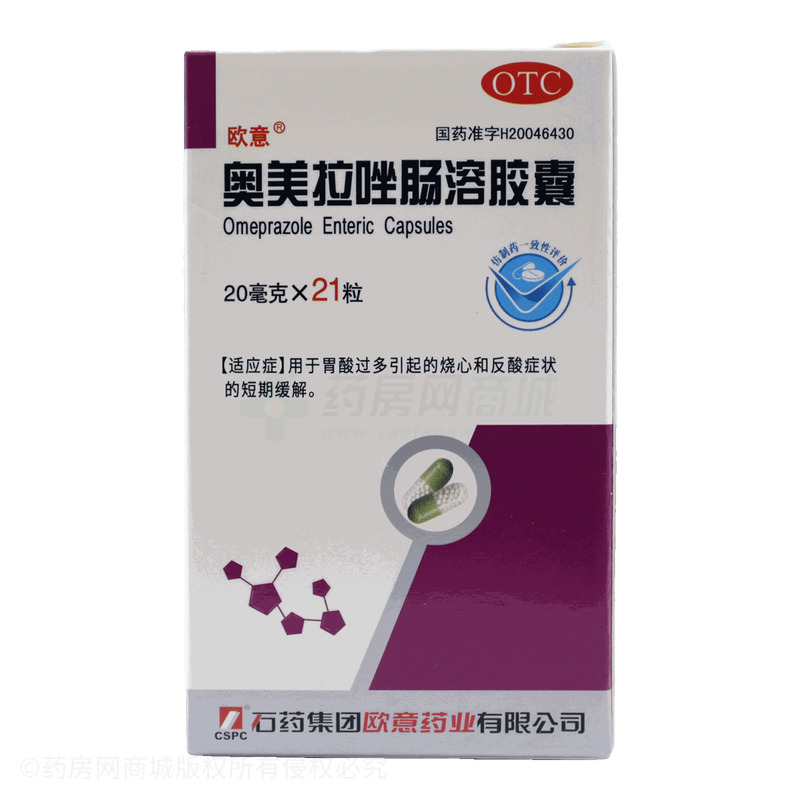 奧美拉唑腸溶膠囊 - 歐意藥業(yè)