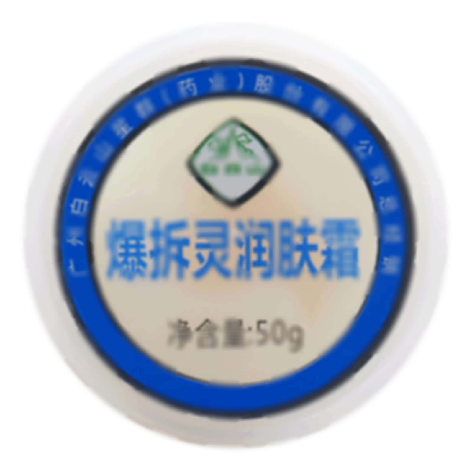 白云山爆拆靈潤膚霜